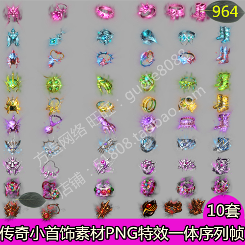 传奇小首饰素材 10套复古微变游戏装备PNG特效一体序列帧-964