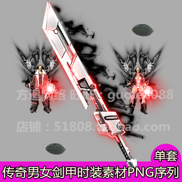 传奇装备 暗黑闪电风格衣服武器男女剑甲时装PNG特效套装素材-619