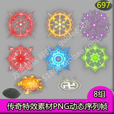 传奇人物内观特效素材 8组PNG序列帧可做法宝首饰-697