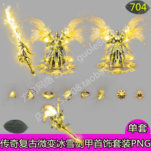 传奇衣服武器 复古微变冰雪火龙男女剑甲特效首饰套装时装素材704