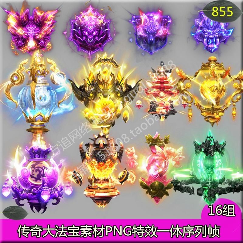 传奇大法宝四格素材 16组PNG特效一体序列帧游戏特殊素材-855