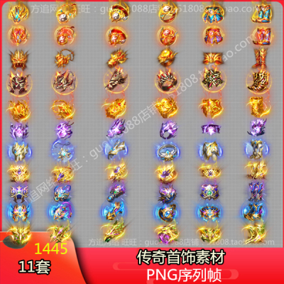 传奇首饰素材 11套页游手游端游游戏装备素材PNG序列帧-1445