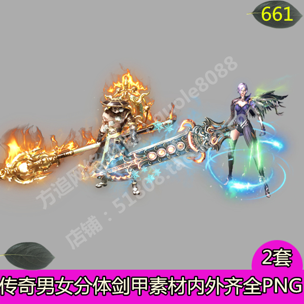 传奇男女衣服武器时装素材 2套剑甲内外观齐全PNG序列帧-661