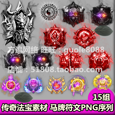 传奇法宝素材 15组打包符文马牌盾牌PNG游页游手游戏序列帧-371
