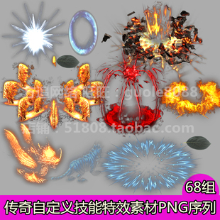 传奇技能特效素材 68组自定义技能PNG序列帧游戏素材-584