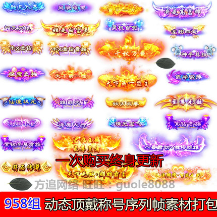 传奇动态称号顶戴素材称900组谓头衔标签荣誉图标素材游戏图标017