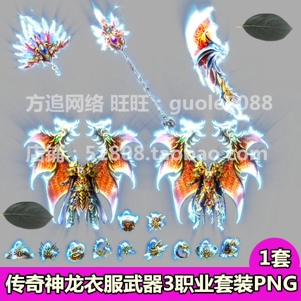 传奇衣服武器素材 3职业复古神龙套装带首饰特效一体png序列帧411