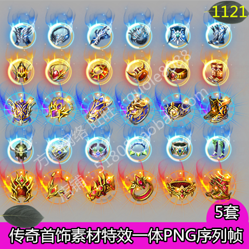 传奇首饰素材5套打包特效一体PNG序列帧页游手游端游游戏装备1121