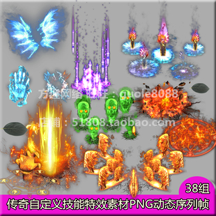 传奇自定义技能特效素材 38组打包PNG动态序列帧游戏素材-520