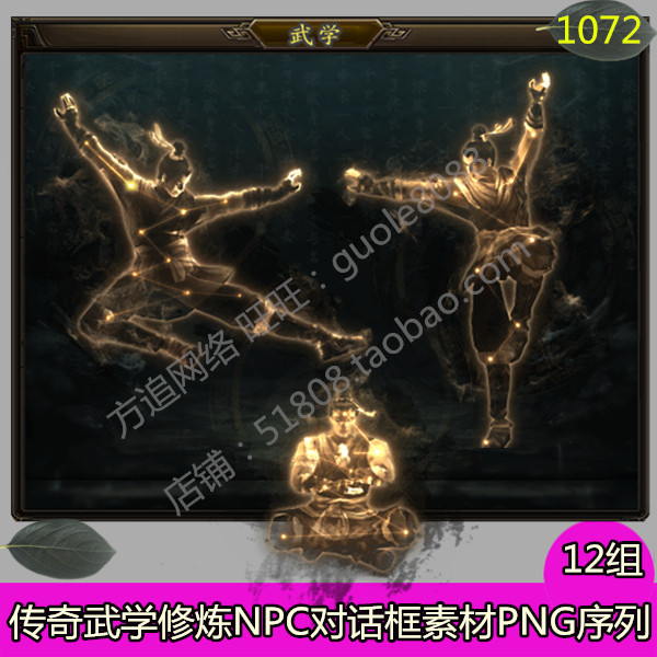 传奇武学修行NPC对话框素材 12组武学特效PNG序列帧-1072