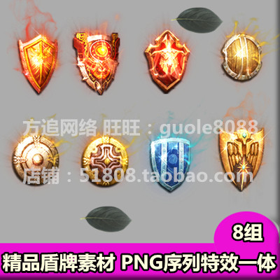 传奇盾牌素材 8组打包PNG序列帧特效一体法宝页游手游游戏素材414