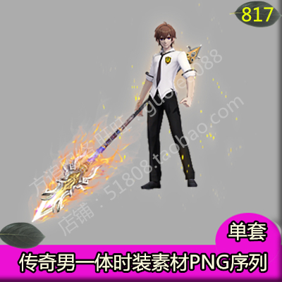 传奇男一体时装素材 内外观齐全西装男孩PNG8方向序列帧-817