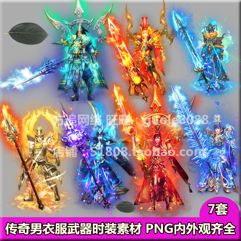 传奇男衣服武器时装素材 7套打包PNG序列帧内外观齐全-364
