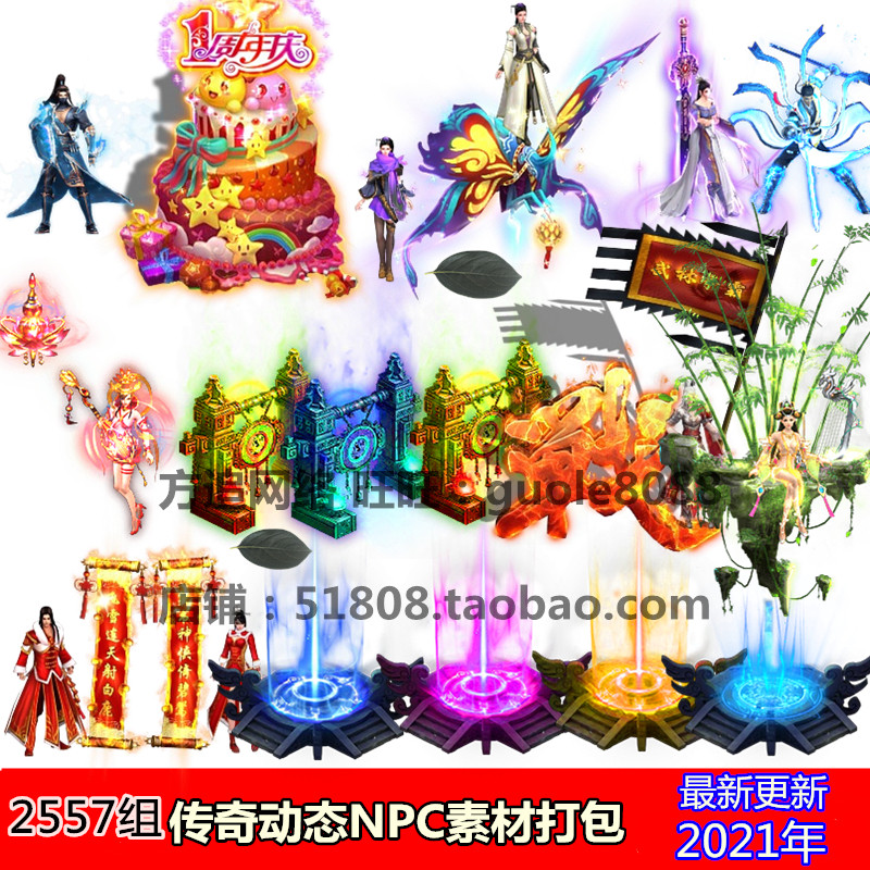 传奇NPC素材动态补丁2557+打包合集传奇素材序列帧传奇 020