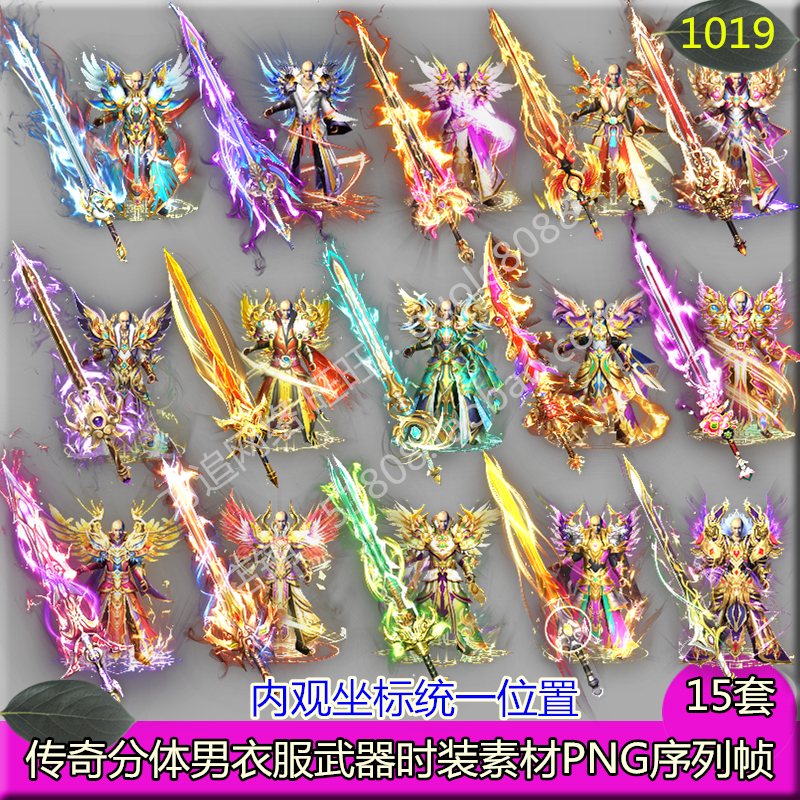 传奇男衣服武器素材 15套单职业复古微变时装剑甲内外观齐全-1019