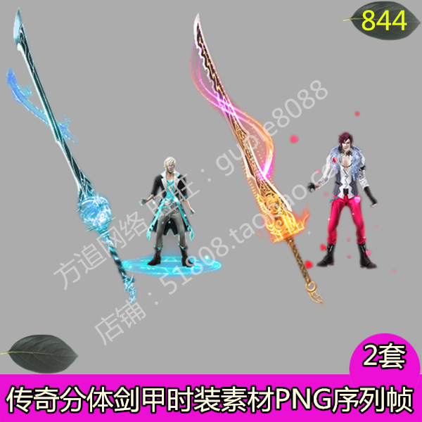 传奇分体时装剑甲素材 2套衣服武器内外观齐全PNG8方向序列帧-844