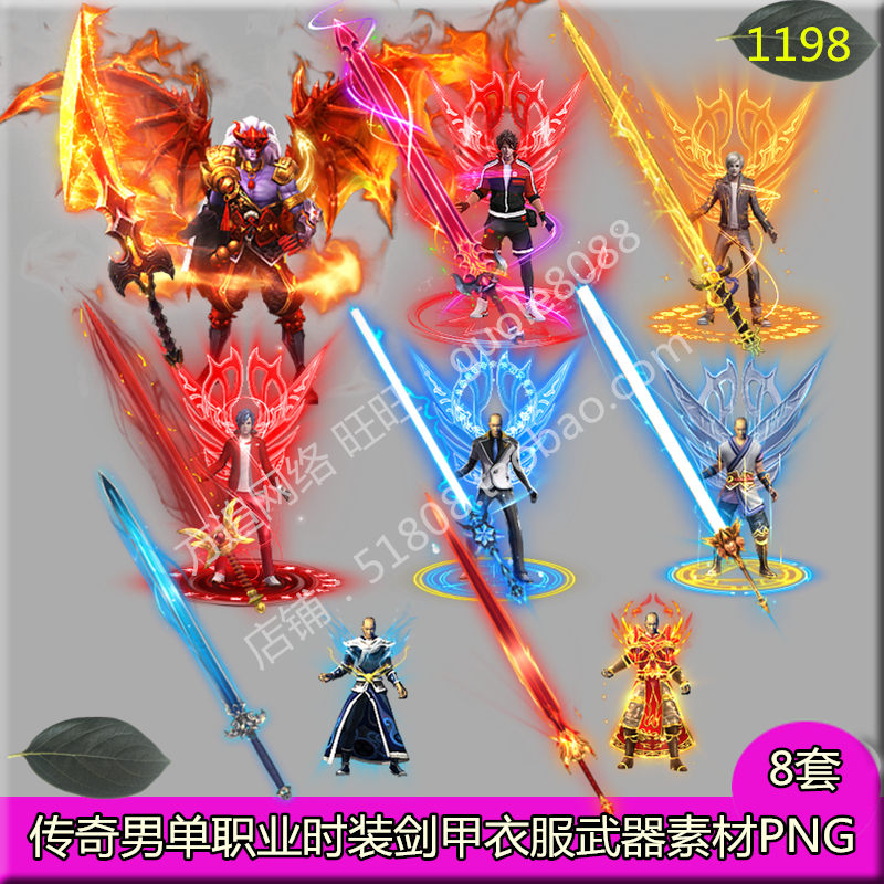 传奇分体男衣服武器素材 8套单职业时装剑甲PNG序列帧-1198