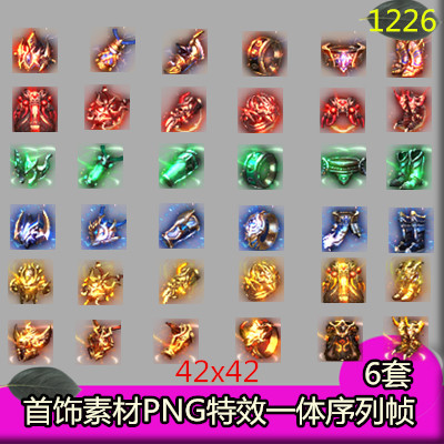 传奇首饰素材 6套流光PNG特效一体序列帧游戏装备素材-1226
