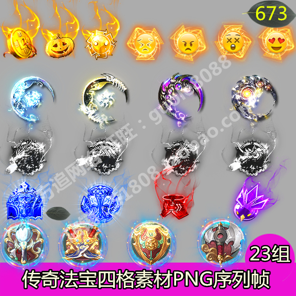 传奇法宝素材 23组四格左手PNG特效序列帧 页游 端游 手游通用673