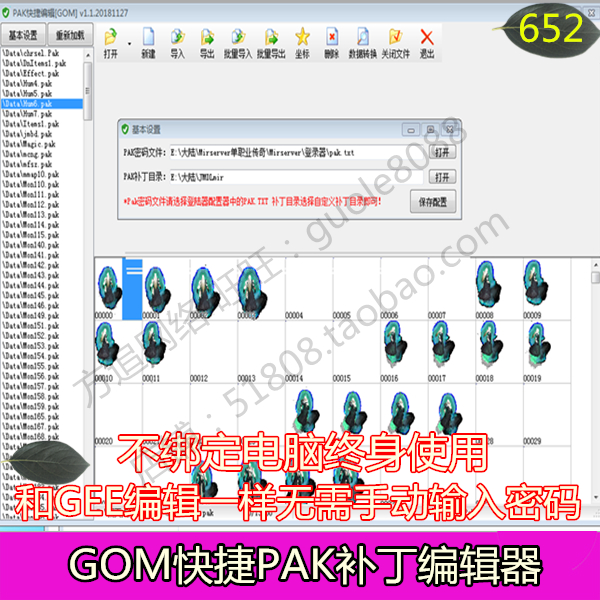 传奇素材 GOM引擎PAK 补丁编辑器快捷工具 支持WIN7 WIN10-652 商务/设计服务 设计素材/源文件 原图主图