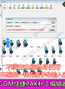 传奇素材 GOM引擎PAK 补丁编辑器快捷工具 支持WIN7 WIN10-652