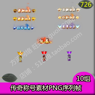 传奇称号素材10组青铜白银黄金白金钻石至尊狂暴国王侯爵公爵-726