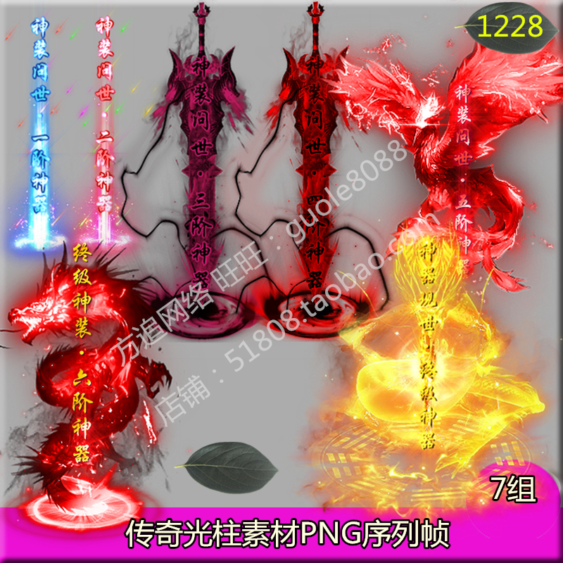 传奇升介带字光柱素材7组PNG特效一体序列帧游戏装备地面特效1228