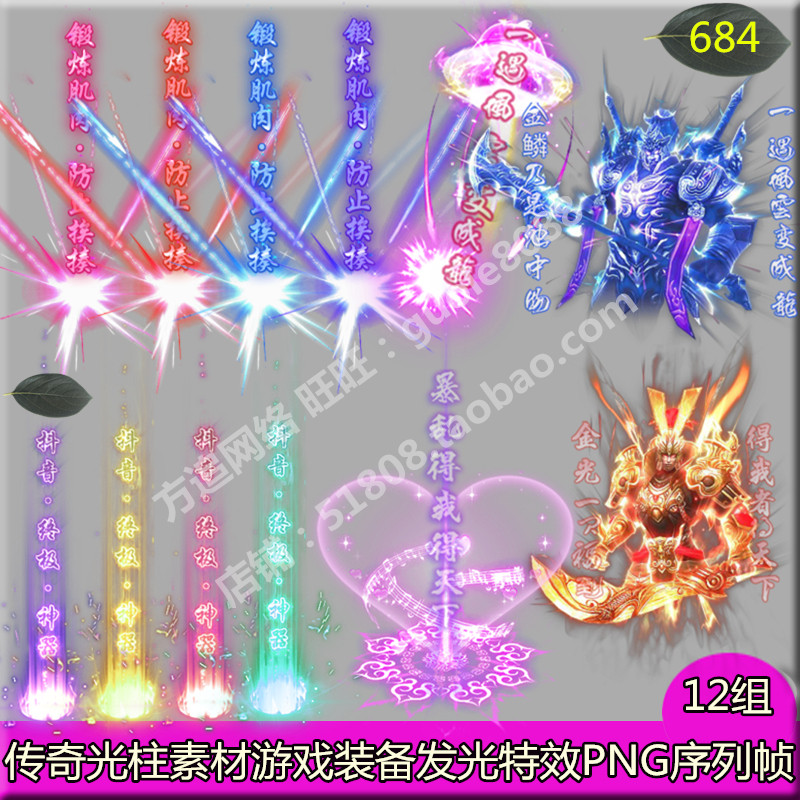 传奇光柱素材 12组打包游戏装备首饰发光特效PNG动态序列帧-684