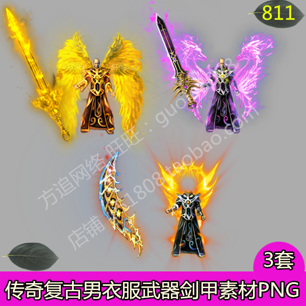 传奇复古单职业男衣服武器剑甲素材 3套内外观齐全PNG序列帧-811