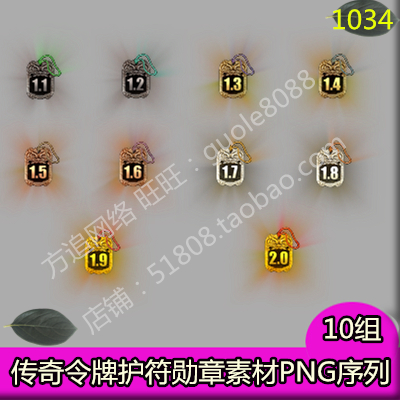 传奇令牌护符勋章素材 10组特效一体法宝PNG序列帧-1034