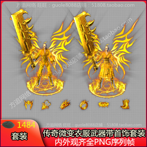 传奇男女黄金复古微变衣服武器时装定制剑甲带首饰套装-1484