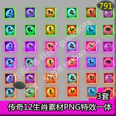 传奇十二生肖素材 3套PNG特效一体序列帧游戏装备素材-791