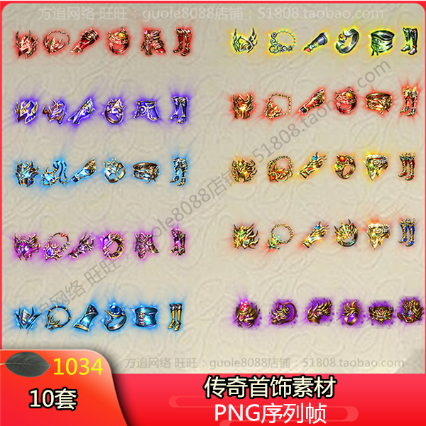 传奇首饰素材 10套打包PNG特效一体序列帧-1304