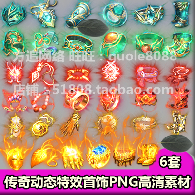 传奇页游手游首饰素材 6套打包PNG高清特效动态游戏序列帧-356