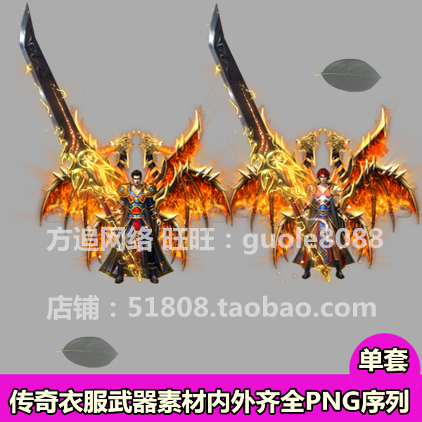 传奇衣服武器素材 男女内外观齐全PNG8方向序列帧游戏素材-503