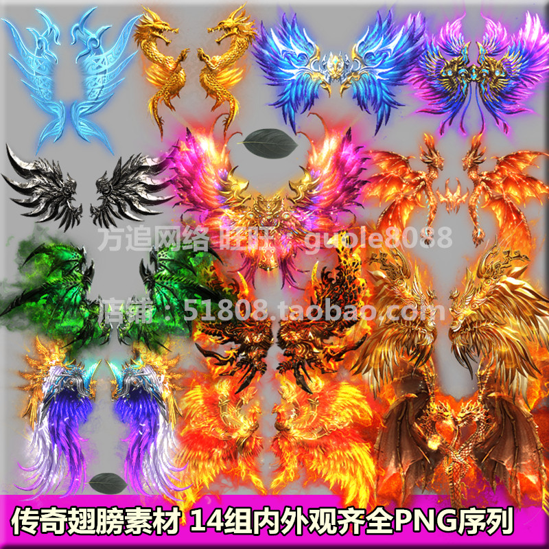 传奇翅膀素材内外观齐全14组打包PNG8方向序列帧游戏装备素材-449