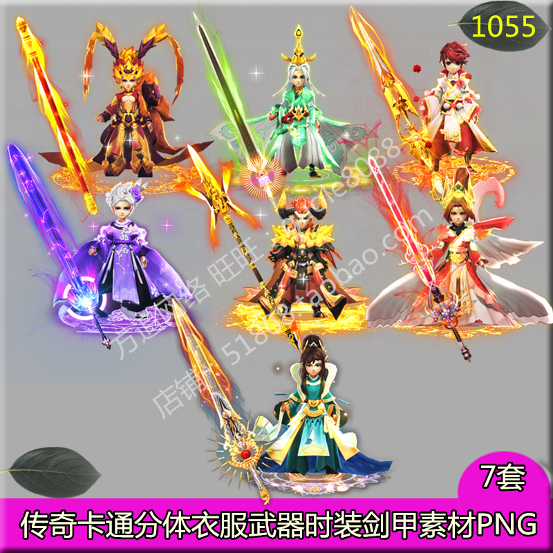 传奇卡通分体衣服武器素材 7套时装剑甲内外观齐全PNG序列帧-1055