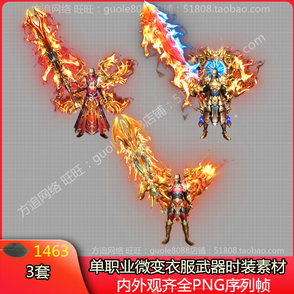 传奇微变单职业衣服武器剑甲素材 3套内外观齐全PNG序列帧-1463