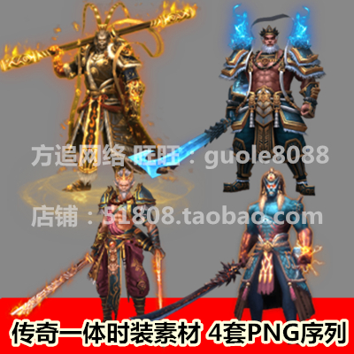 传奇一体时装素材 男4套打包内外观坐标8方向序列帧装备素材-254