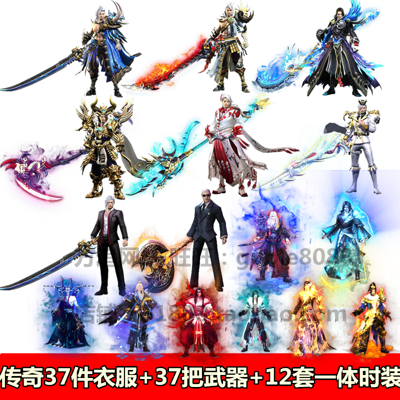 传奇37件衣服37把武器12套一体时装素材补丁内外观坐标齐全029