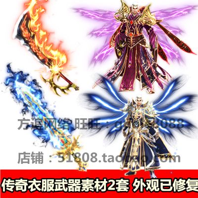 传奇衣服武器时装素材 2套内外观齐全 8方向序列帧png格式179