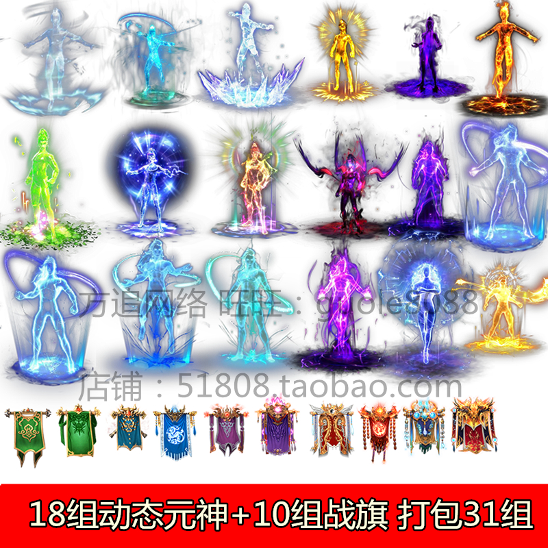 传奇页游元神战旗动态素材 18组元神+10组战旗打包共31组064