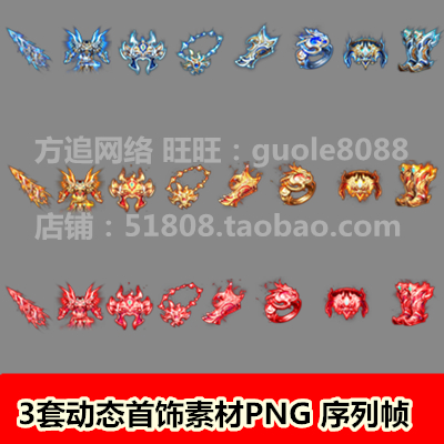 传奇动态特效首饰素材 3套打包PNG序列帧页游手游装备素材-262