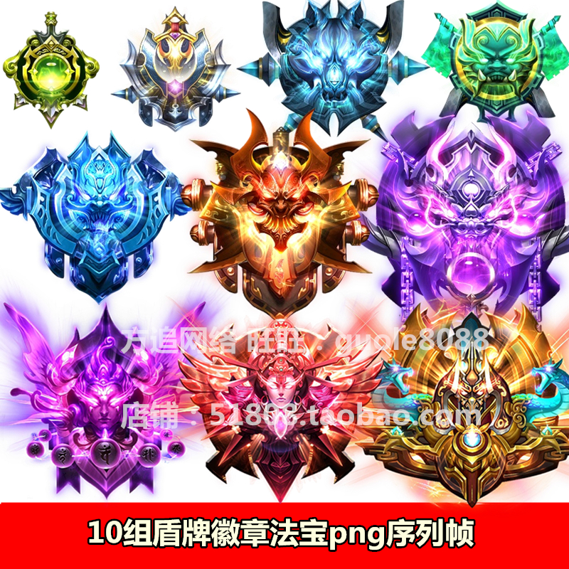 传奇页游手游法宝素材 10组武士盾牌徽章法宝序列素材PNG资源161
