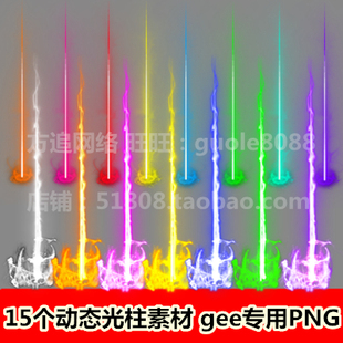 传奇动态光柱素材 gee专用15组PNG序列帧装备地面特效素材-267