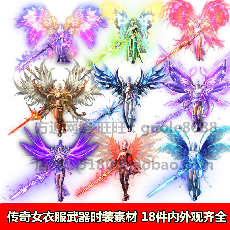 传奇女衣服武器时装素材 18件内外观坐标齐全8方向序列帧157