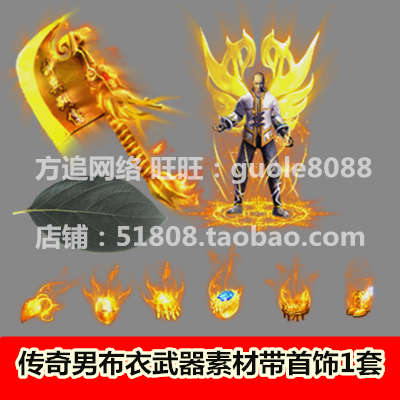 传奇男布衣武器素材 1套神兵列传套首饰内外观坐标齐全PNG格式313
