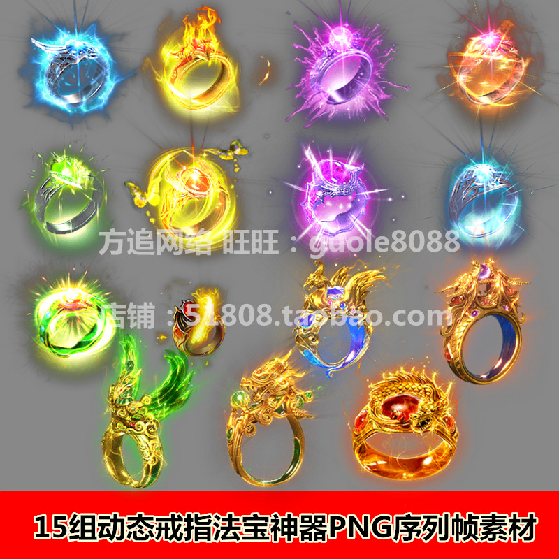 传奇页游手游动态神器戒指素材 15组打包PNG序列帧 游戏素材-205