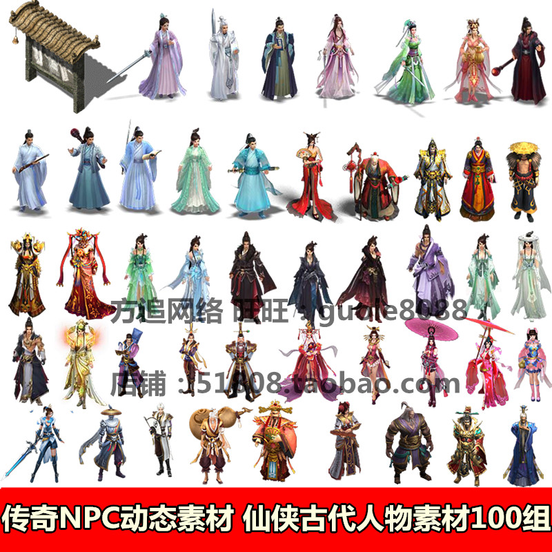 传奇NPC素材 100组仙侠复古风人物动态素材PNG序列帧191