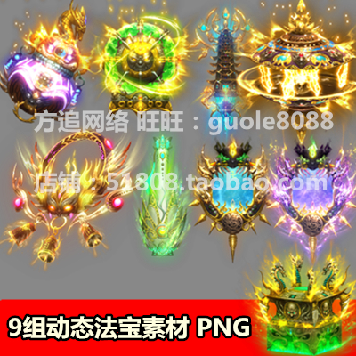 传奇页游手游动态法宝游戏素材 9组高清法宝素材PNG序列帧-210